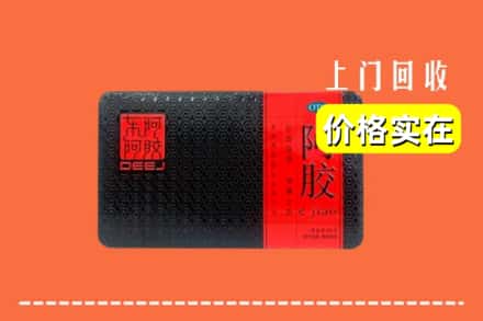 收购资讯:芜湖镜湖区回收阿胶