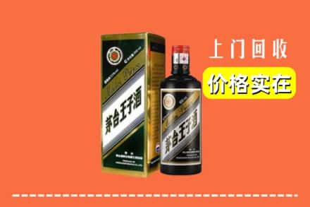 芜湖镜湖区回收王子酒